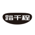 踏千程休闲鞋