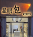 临邑轻奢包包