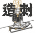 遂宁造刺三文鱼店
