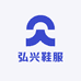 弘兴外贸鞋服