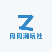 周周潮玩社
