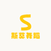 斯葵舞蹈用品