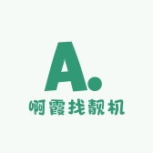 啊霞找靓机
