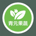 青元果蔬优选店