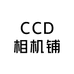 CCD相机小铺