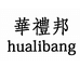 华礼邦医护服装