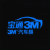 3M泉州鲤城宝通汽车专业护理店