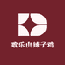 歌乐山辣子鸡（总店）