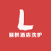 丽枫酒店洗护用品铺