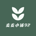 麦麦小铺92