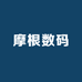 摩根数码