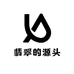 缅料翡翠