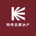 四季金辉水产