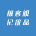 极客膜记优品工厂店