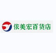 依美宏百货店