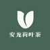 安龙荷叶茶