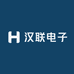 汉联电子