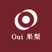 Oui 果梨