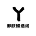 御肤臻选阁
