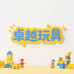 卓越玩具工厂