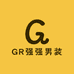 GR强强男装