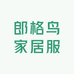 郎格鸟家居服
