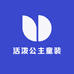 活泼公主童装