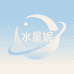 水妮家纺