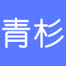 青杉企业店