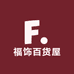 福饰珠专营店