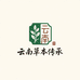 云南草本传承