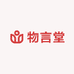 物言堂