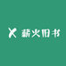 薪火旧书