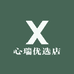 心瑞优选店