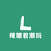 辣糖君潮玩