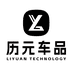 历元科技车品