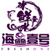 海鲜1号仓