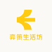 弈策生活坊