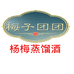 杨梅酒类专营店