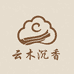 云木沉香阁