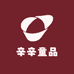 辛辛童品