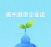 振东健康企业店