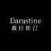 戴拉斯汀女装