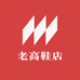 北方鞋都供应链