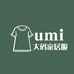 Umi大码家居服