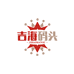 吉海码头三文鱼