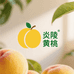 炎陵黄桃鲜果小店