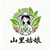 山里姑娘茶叶