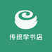 传统学书店