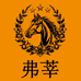 弗莘美肤护理店